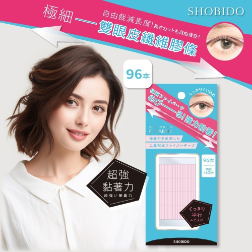 【SHOBIDO】雙眼皮纖維膠條 96枚