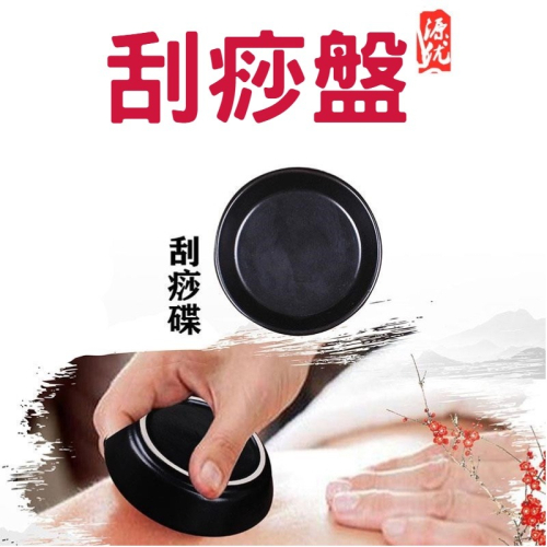 510 同款刮痧盤 陶瓷刮痧盤美腿 刮痧 精油盤 刮痧板陶瓷按摩盤 刮痧神器刮