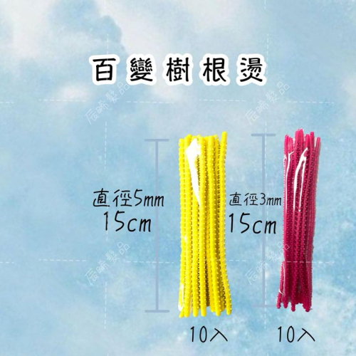 ✝️辰晞髮品✝️ 百變樹根燙 摩根燙 雷鬼燙 渣男燙 環保毛毛燙 煙花燙 蓬鬆燙 毛毛燙