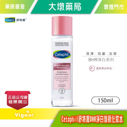 Cetaphil 舒特膚 BHR淨白煥新化妝水 150ml 台灣公司貨》大墩藥局