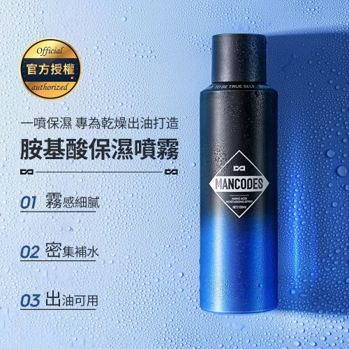 【會員優惠】MANCODES 左顏右色?胺基酸保濕噴霧｜保濕控油?持久潤澤?舒緩?譽的生活美食舖?25/12