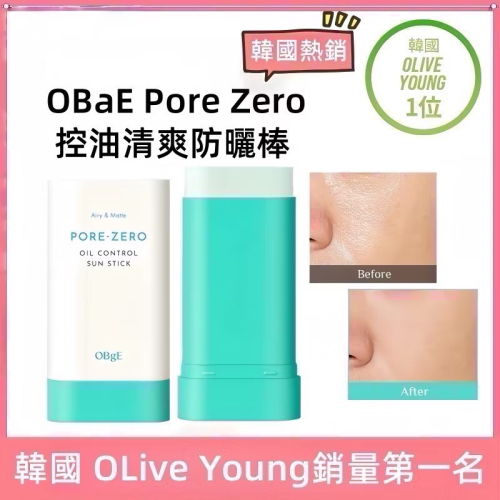 ?BIAN BIAN? OBgE 控油防曬棒 18g
