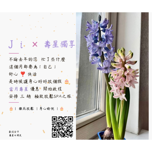 基隆壽星優惠獨享 × Ji美麗花園