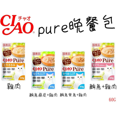 肉球雜貨舖 ciao pure晚餐包 晚餐包 貓咪零食 貓餐包 貓零食 貓用餐包 貓副食餐