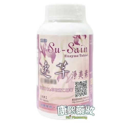 「免運費」速芊 淨美素錠（180顆/瓶）綜合酵素錠【一罐再贈三包隨身包（隨身包一包3顆）】藥局出貨/免運店家