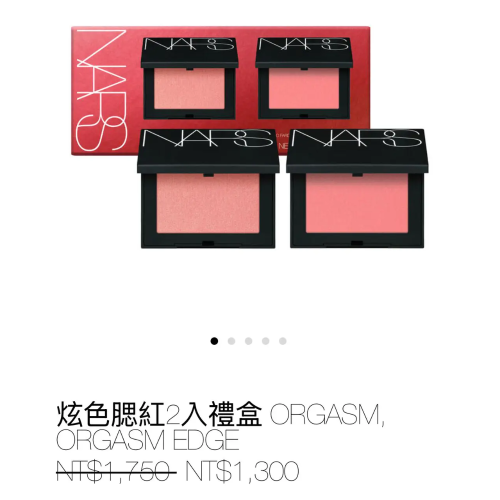 NARS腮紅