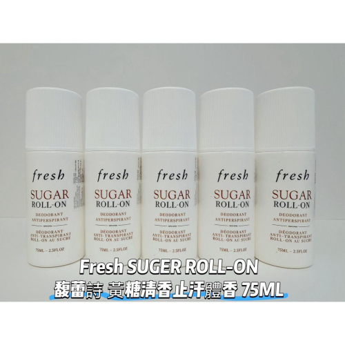 FRESH 馥蕾詩 黃糖清香 滾珠 黃糖 體香 fresh 腋下 75ML