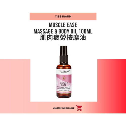 【Tisserand】肌肉放鬆按摩油 Muscle Ease 100ml