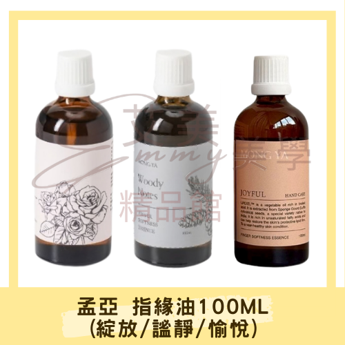 孟亞 現貨 新品LIPEXEL修護指緣油(玫瑰/茉莉橙花/謐靜)100ml