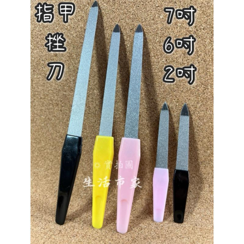 現貨 銼刀 磨指甲銼刀 修飾指甲 修磨指甲 指甲挫 美甲銼 隨身銼刀 美甲挫刀 挫指甲 磨指甲 小銼刀 雙面銼刀