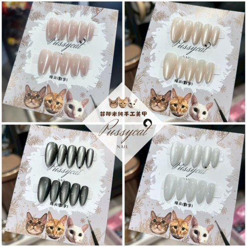 單色貓眼【杏仁】【台灣現貨實拍】純手工美甲片｜手工穿戴甲