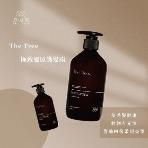 極致還原護髮膜350ML（修護髮質）