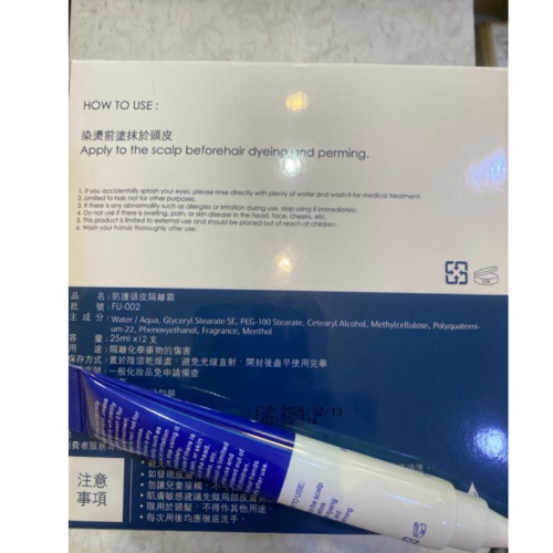 防護頭皮一盒12入 頭皮隔離
