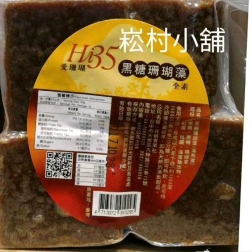 黑糖珊瑚藻