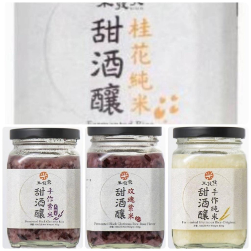 米發發 手作原味、紫米甜酒釀、玫瑰紫米甜酒釀、桂花純米甜酒釀