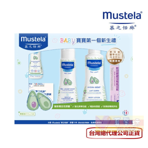 慕之恬廊Mustela 嬰兒清潔護膚彌月禮盒[2028/1] - 沐浴乳/洗髮精/洗髮沐浴/屁屁膏/護膚乳/潔膚禮盒