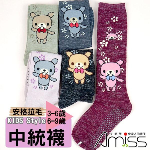 Amiss【安格拉系列】【2雙組】中統防滑保暖童襪-熊(D004-3)