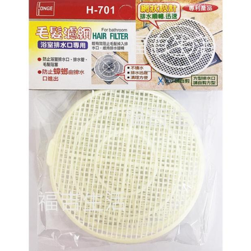 【福吉生活】H-701 地板排水濾網 排水網蓋 防毛髮濾網 濾網 浴室 排水孔 便宜 輕便