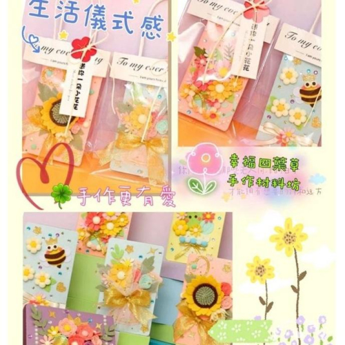 ??現貨 手作更有愛【?幸福四葉草?】《贈保麗龍膠1卡片3入一組 萬用卡》 diy材料包 不織布材料包 免裁剪/親子手作