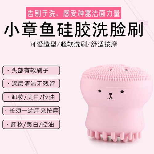 韓式 小章魚洗臉刷 小章魚矽膠按摩洗臉刷 洗面打泡器 雙頭洗臉刷 起泡洗臉刷 按摩洗臉刷 洗臉起泡器