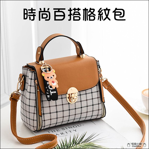 時尚百搭格紋包 外出包 單肩包 手提包 側背包 小方包 韩版格子包 斜背包
