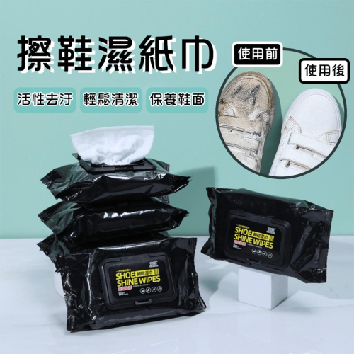 ?台灣出貨?運動鞋清潔濕巾 擦鞋神器 擦鞋濕巾 黑科技擦鞋神器 攜帶式擦鞋巾 洗鞋劑 鞋面清潔濕巾「小胖子居家」