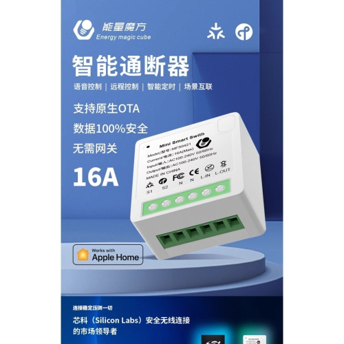 Matter over Thread 通斷器 智能開關 16A
