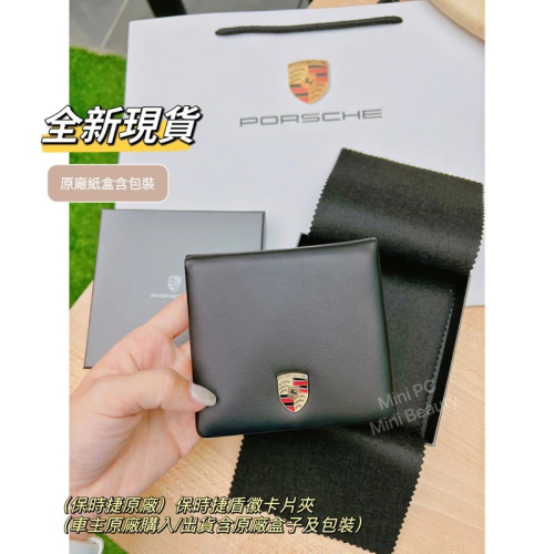 ?全新公司貨?️保時捷原廠?️保時捷盾徽卡片夾/卡夾（車主原廠購入/出貨含原廠盒子包裝）/卡夾/卡片包/名片夾