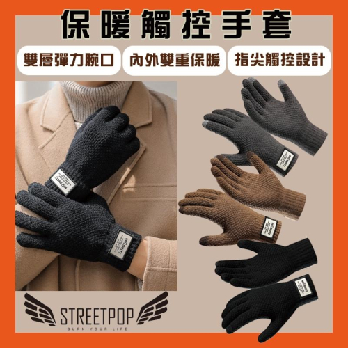 個性布標保暖手套 觸控手套 防寒手套 針織手套 觸屏手套 個性布標 觸控保暖手套 可觸控 騎士手套 手套 交換禮物 手套