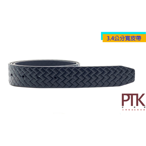 單層牛皮帶身BS350-11(台灣製造、CP質高)【PTK皮條客】