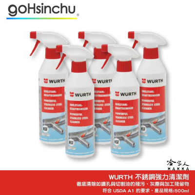 WHRTH 食品級 不銹鋼強力清潔劑 NSF 流理台清潔 機器清潔 食品加工 餐廳 工廠 機台清潔 油污去除 哈家人