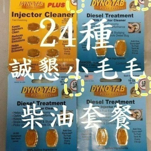 【29種柴油車套餐】【當天出貨】【黃卡】【藍卡】【誠字標籤】【8大保證】【Dyno Tab dynotab】