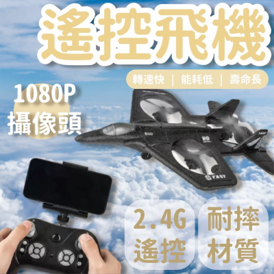 【台灣現貨】遙控飛機 空拍機 搖控飛機 無人機空拍機 無人機 遙控戰鬥機 飛機玩具 兒童戶外玩具 兒童禮物
