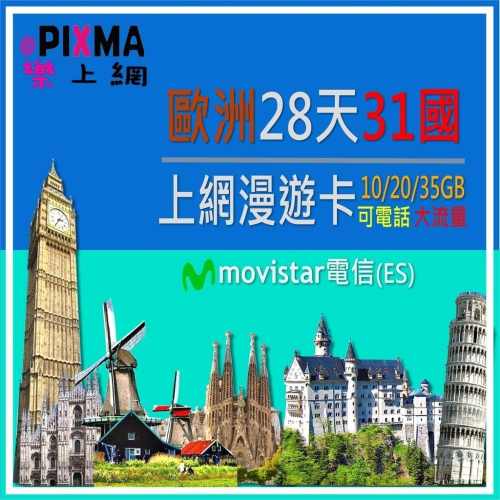 歐洲上網卡movistar 荷蘭義大利西班牙歐盟上網電話卡 16天~26天7GB 德國希臘葡萄牙比利時法國奧捷【樂上網】