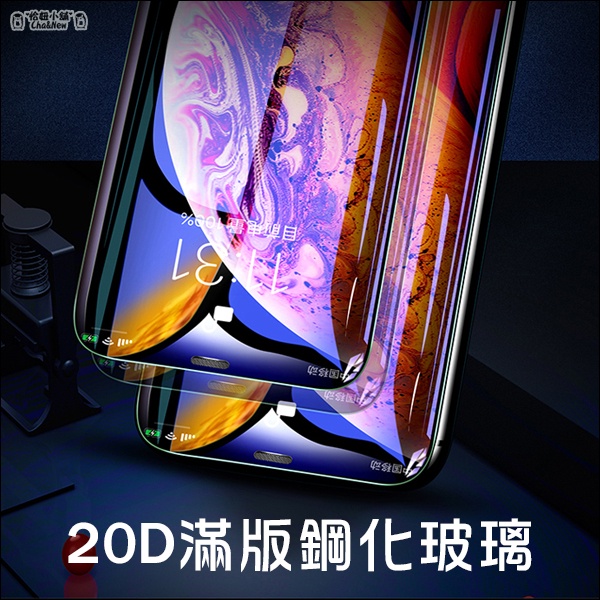 iPhone 13 滿版鋼化玻璃貼 6.1吋 保護貼 螢幕 保護膜 20D
