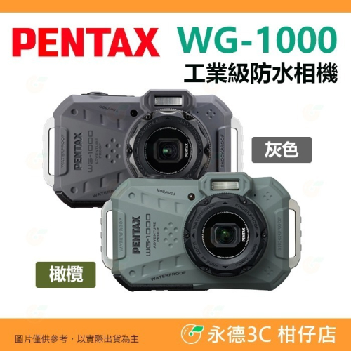 PENTAX WG-1000 工業級防水相機 WG1000 富堃公司貨 潛水 抗撞 防塵 人臉偵測 水下拍攝 工地適用
