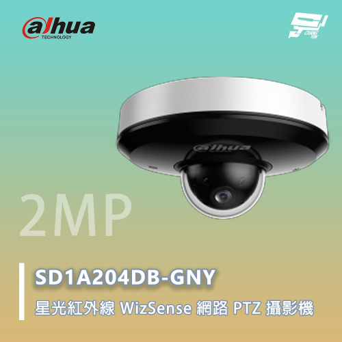 昌運監視器 大華 SD1A204DB-GNY 星光紅外線 WizSense 網路 PTZ 攝影機 4 倍光學變焦