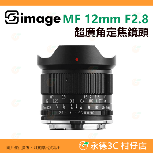 深光 SG-image MF 12mm F2.8 超廣角定焦鏡頭 手動對焦 APS-C SONY 富士 Canon