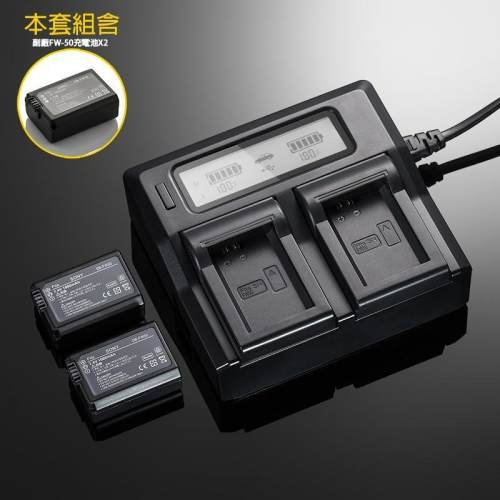 三重☆大人氣☆ LCD液晶顯示雙槽高速充電器 + 副廠 FW-50 充電池X2