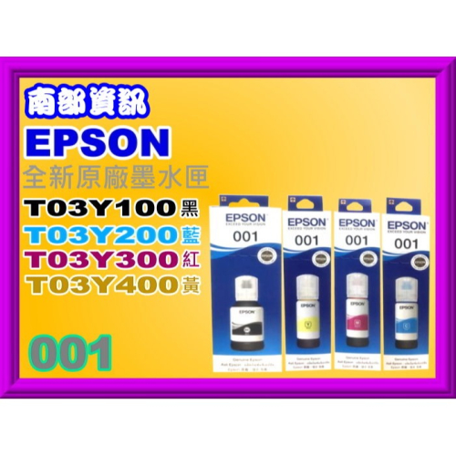 南部資訊【001】EPSON L4260/L6270/L6290/L14150原廠墨水T03Y100~T03Y400