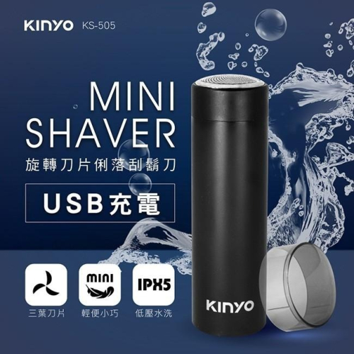 含稅原廠保固一年KINYO隨身可水洗快充超高轉速鎳合金刀網電動刮鬍刀(KS-505)