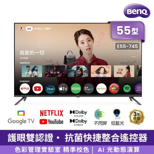 BenQ E55-745 55型4K AI低藍光追劇護眼Google TV連網液晶顯示器