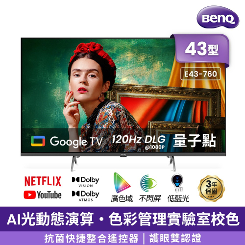 BenQ E43-760 43型4K AI量子點護眼Google TV QLED連網液晶顯示器