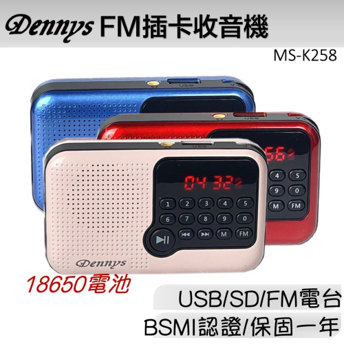 Dennys USB SD MP3 FM 多功能迷你收音機喇叭 MS-K213