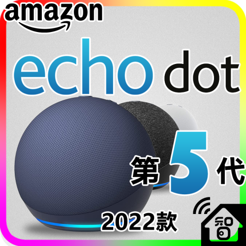 全新 Amazon Echo Dot (5th Gen) 第５代語音助理 新年禮物 練習口語好幫手 支持英語法語西語