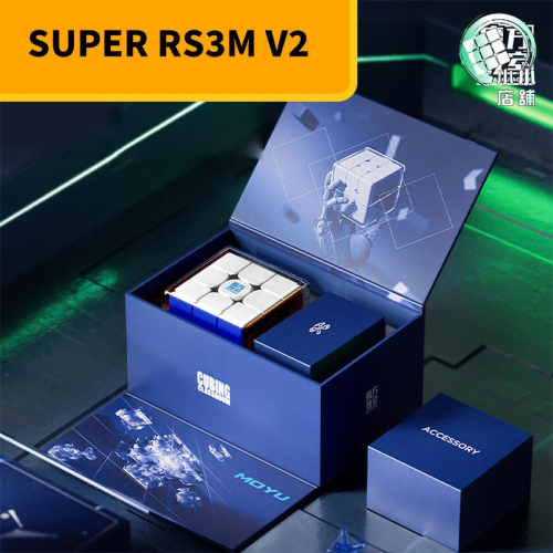 【小小店舖】魔域文化 SUPER RS3M V2 比賽級 磁懸浮 磁力 魔衣 3階 三階 魔術方塊 魔方 魔域