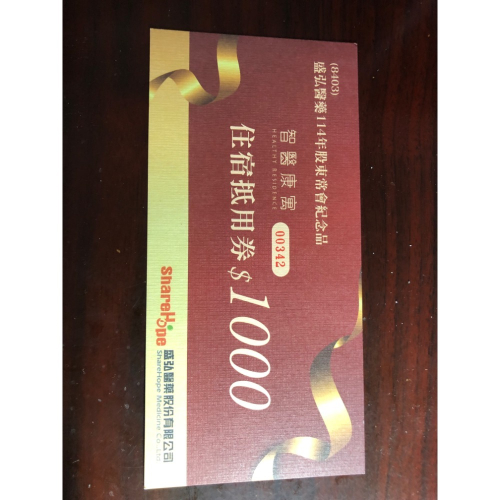 住宿抵用券1000元