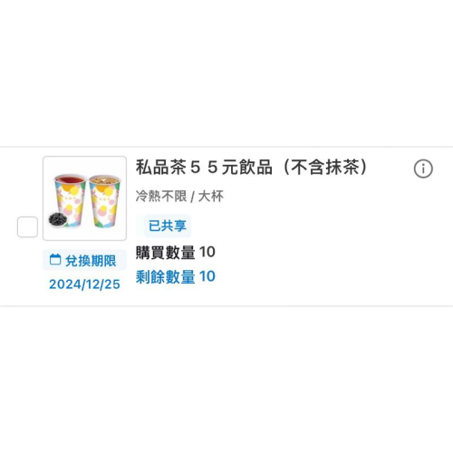 《現貨》全家 私品茶55元 玫瑰茶歐蕾 仙女紅茶 仙女醇奶茶 珍珠烏龍茶 珍珠紅茶 伯爵茶 大熱白奶茶