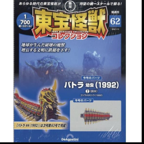 日本東宝怪獸雜誌 62+63