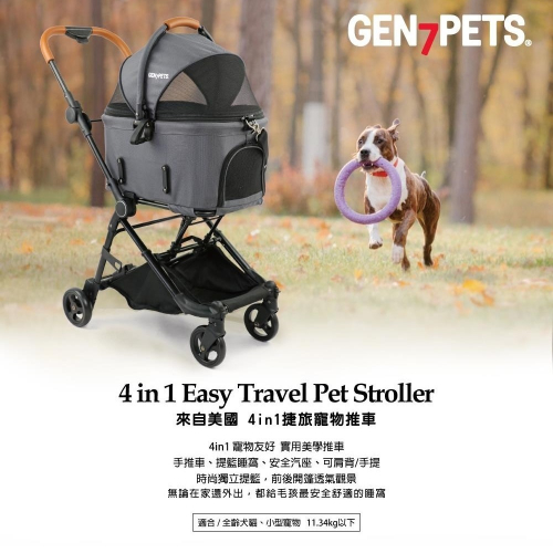 【免運】Gen7Pets?4in1捷旅寵物推車?譽的生食舖【保證正品】【?25/05/18】